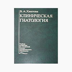 wp-content/uploads/2022/12/book-klinicheskaya-gnatologiya.jpg